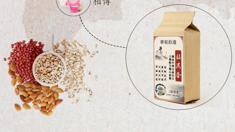 華祖拾遺驅濕茶